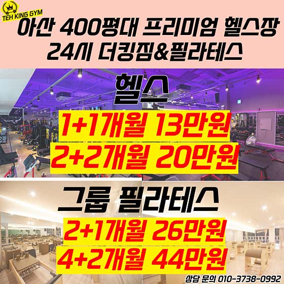 더킹짐 PT&필라테스