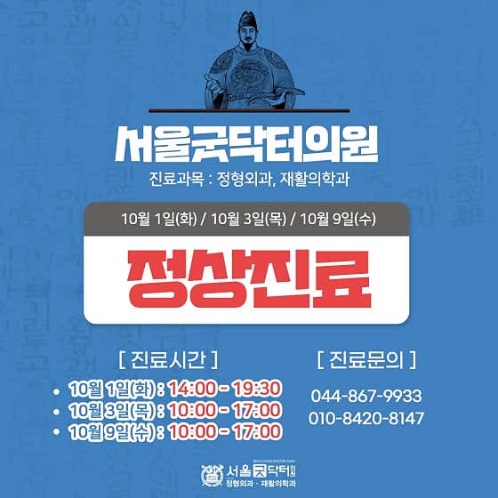 서울굿닥터의원
