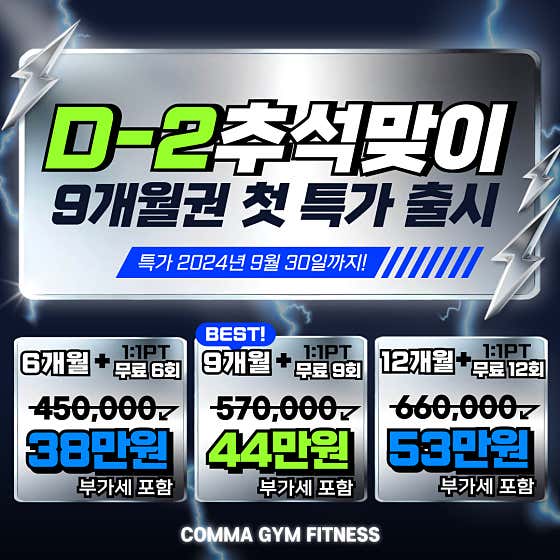 콤마짐 양원역점