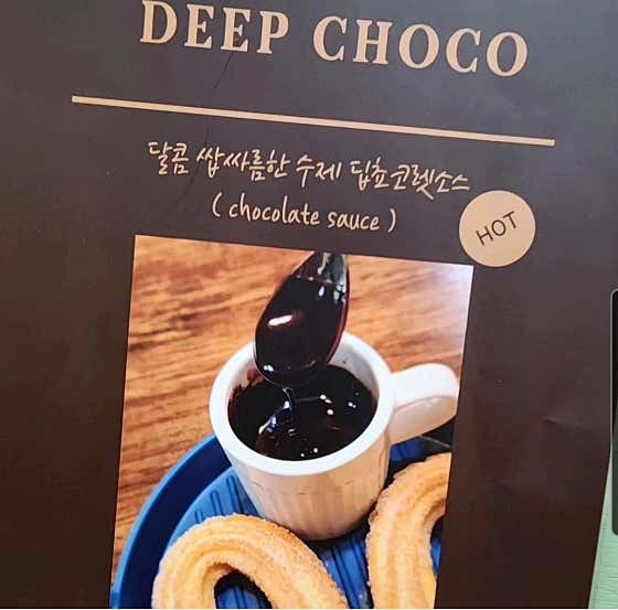 딥다크쵸코렛 메뉴 사진(네이버)