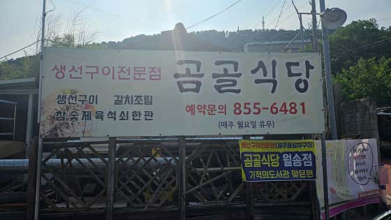 곰골식당 · 네이버 지도·플레이스 8