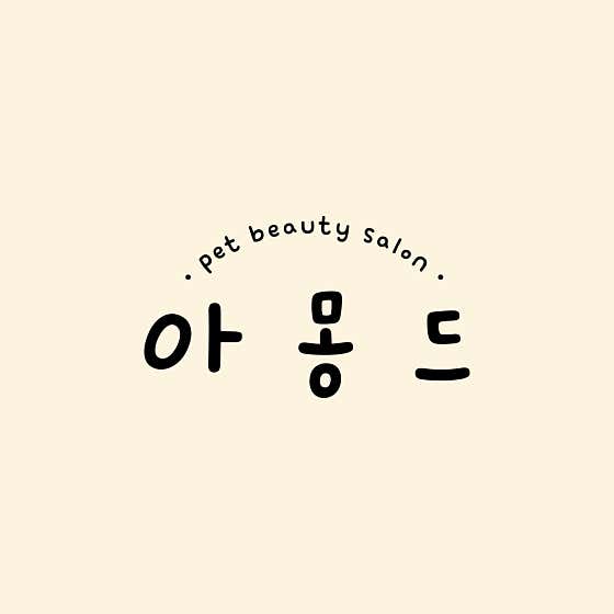 아몽드 · 네이버 지도·플레이스 2