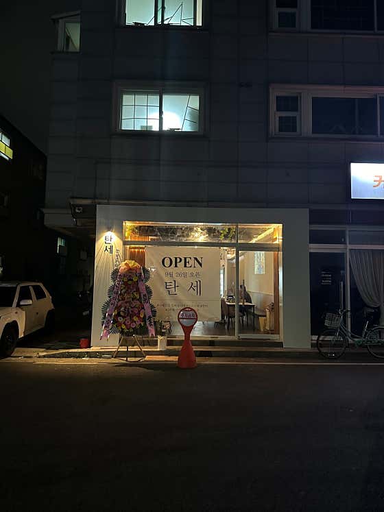 탄세