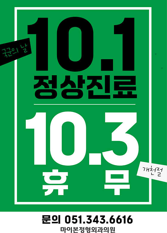 마이본정형외과의원