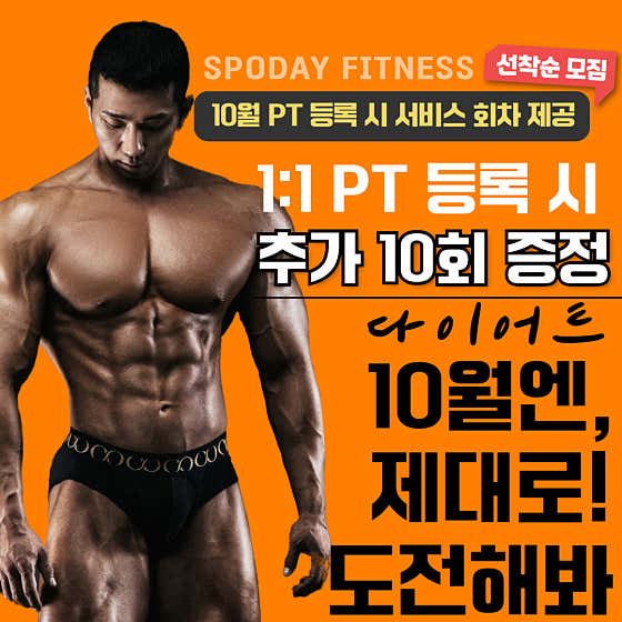 스포데이 휘트니스 평택역점