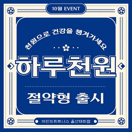마인드휘트니스 울산태화점