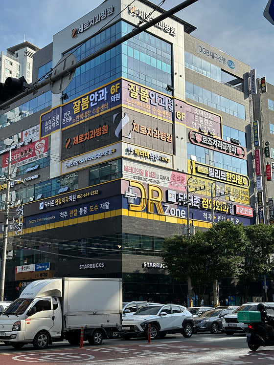 닥터존정형외과의원