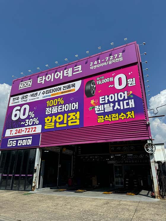 OS타이어 사진