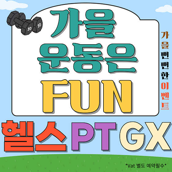 펀휘트니스 쌍문역점