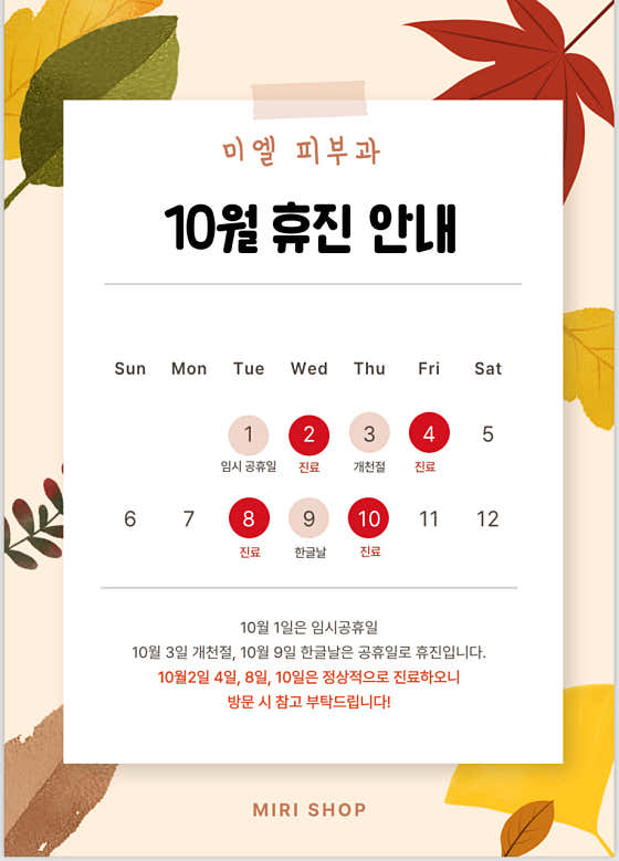미엘피부과의원