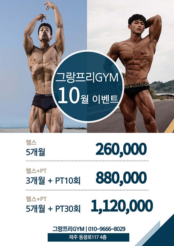 그랑프리짐