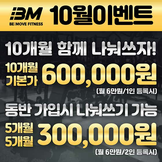 비무브짐24 병영점