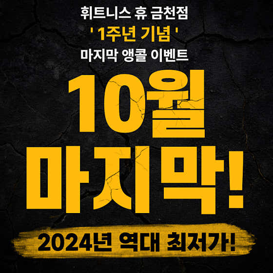 휘트니스휴 금천점