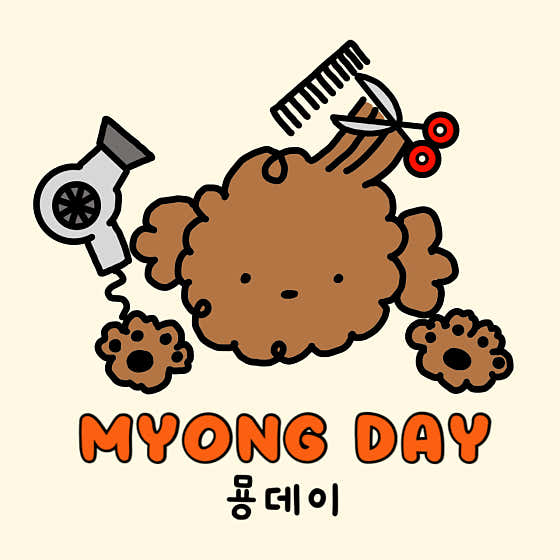 묭데이