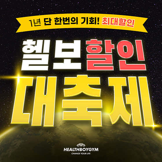 헬스보이짐 건대스타시티몰점