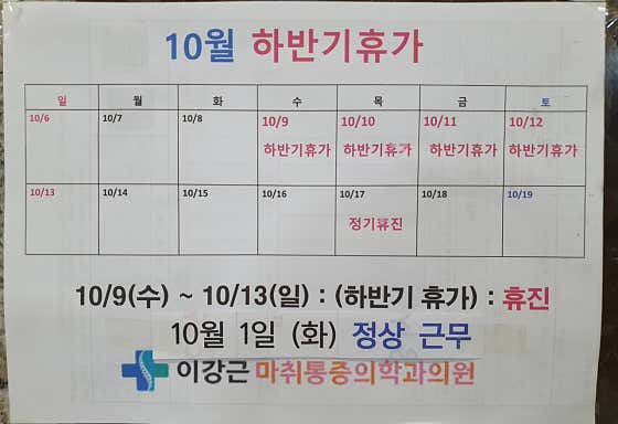 이강근마취통증의학과의원 사진