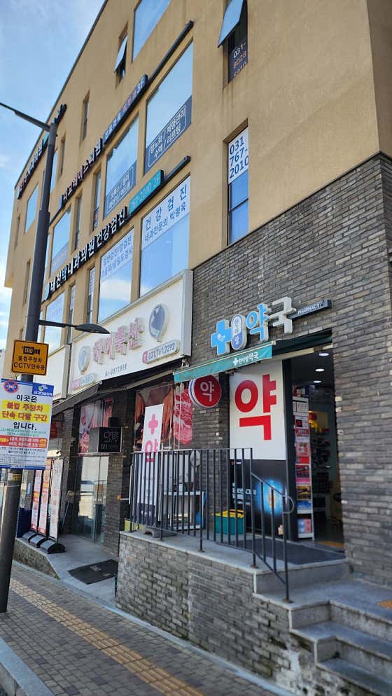 한아람약국
