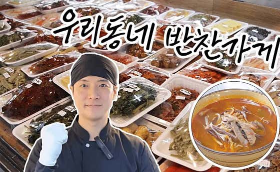 반찬나라