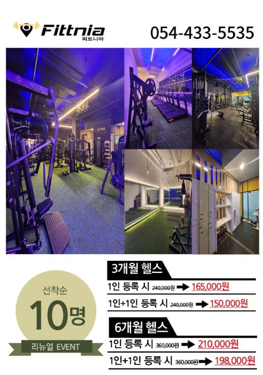 피트니아