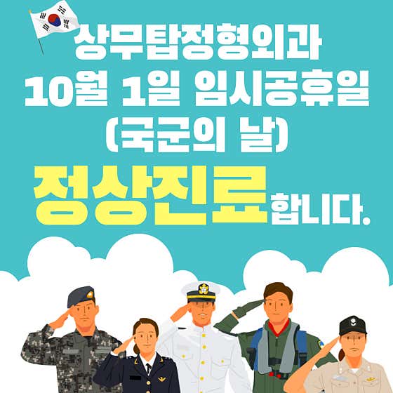 상무탑정형외과의원