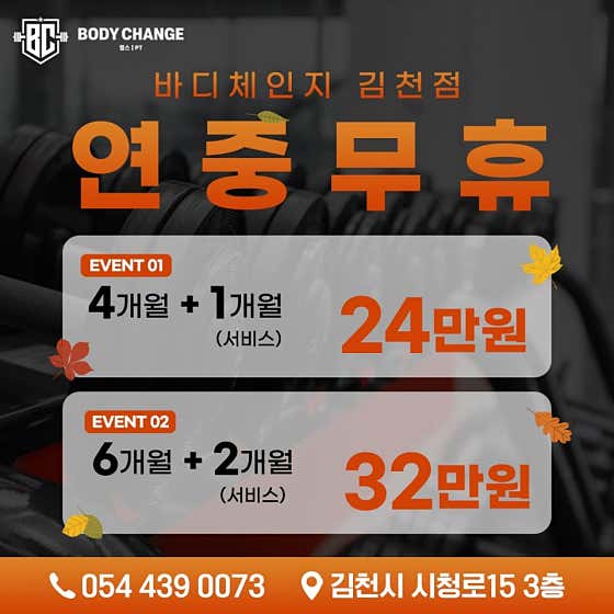 바디체인지