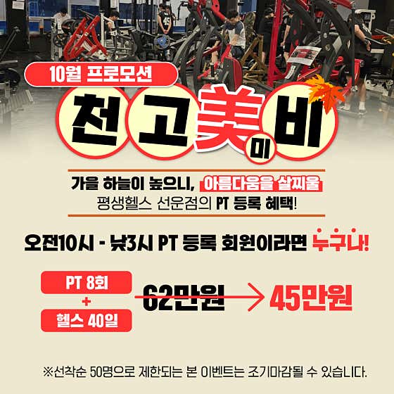 24시 평생헬스 PT 선운지구점