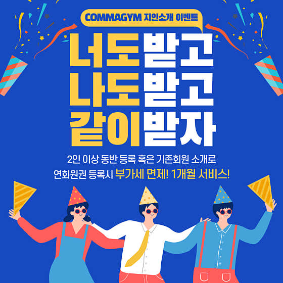 콤마짐 고덕역점