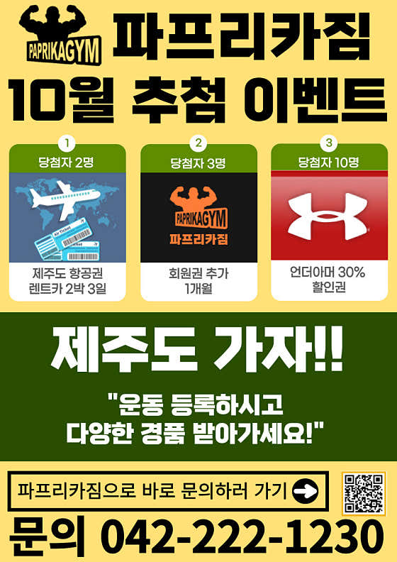 파프리카짐 문화점