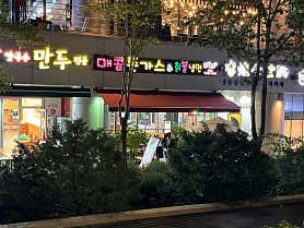 포크포크 사진 3
