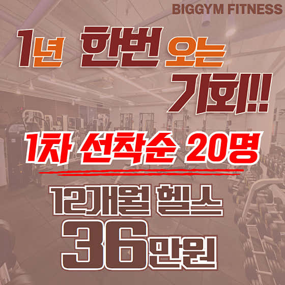 빅짐휘트니스 남악점