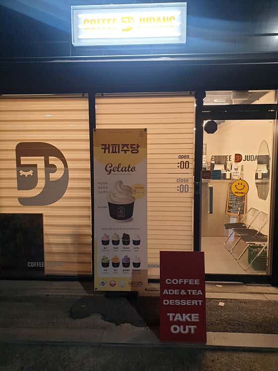 커피주당 경산점 · 네이버 지도·플레이스 5