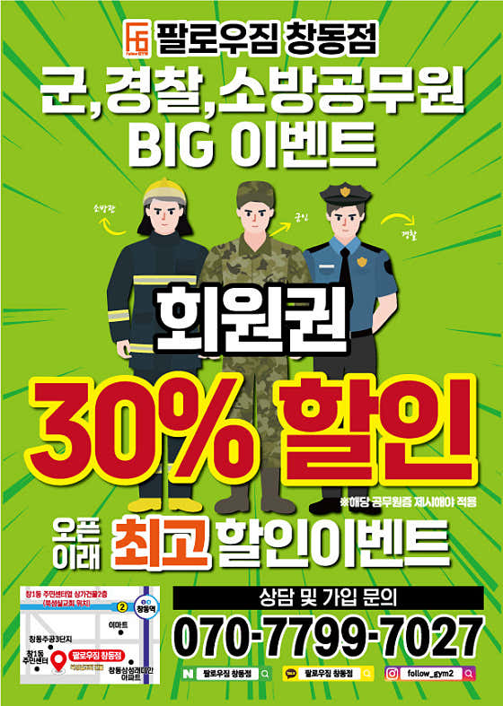 팔로우짐 창동점