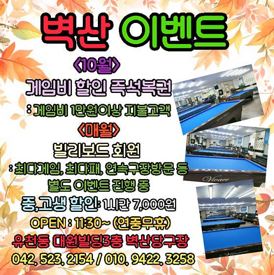 벽산당구장