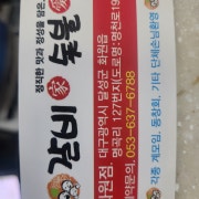 단체예약 미리 연락주세요 메뉴 사진(네이버)
