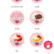 요거트 아이스크림 메뉴 사진(네이버)