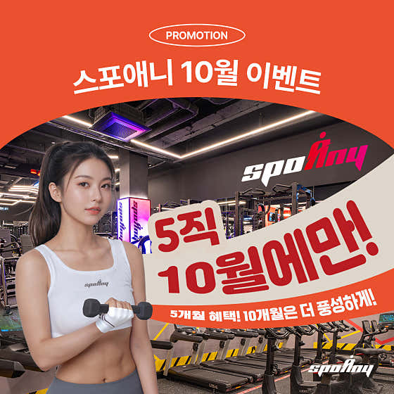 스포애니 군자역점