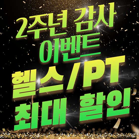 센스짐 효성점 24시 연중무휴 헬스장 PT