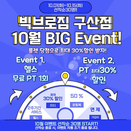 빅브로짐 구산점