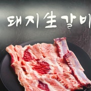 명품 생갈비 메뉴 사진(네이버)