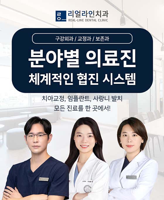 리얼라인치과의원 사진