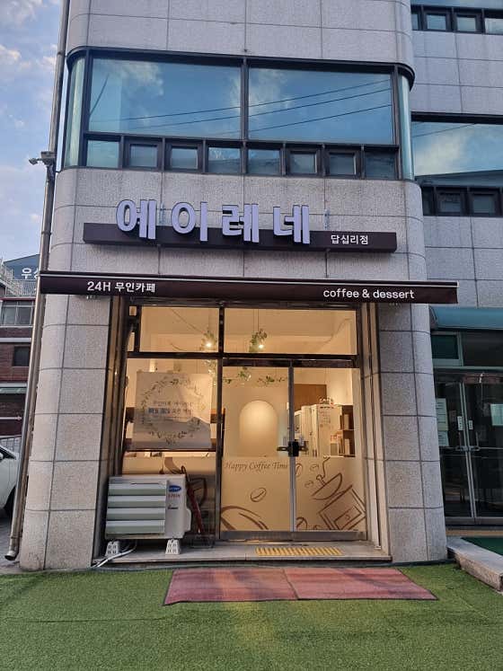 에이레네