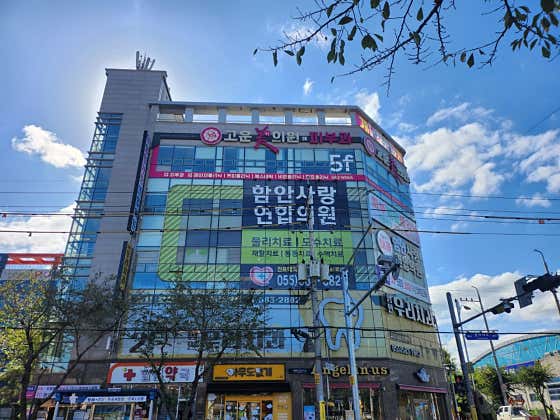 함안사랑연합의원 사진