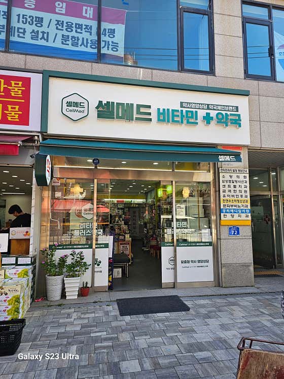 비타민플러스 약국