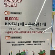 바인권 메뉴 사진(네이버)