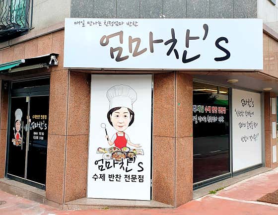 엄마찬s