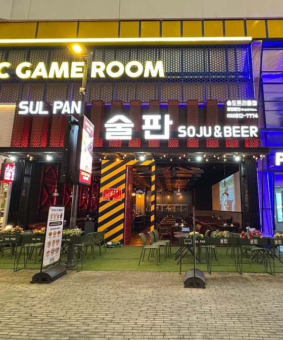 술판 송도트리플점