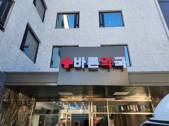 바른약국 · 네이버 지도·플레이스 2