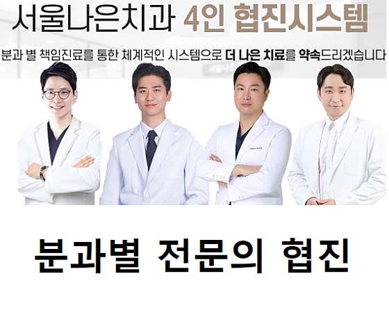 서울나은치과의원 종로 사진