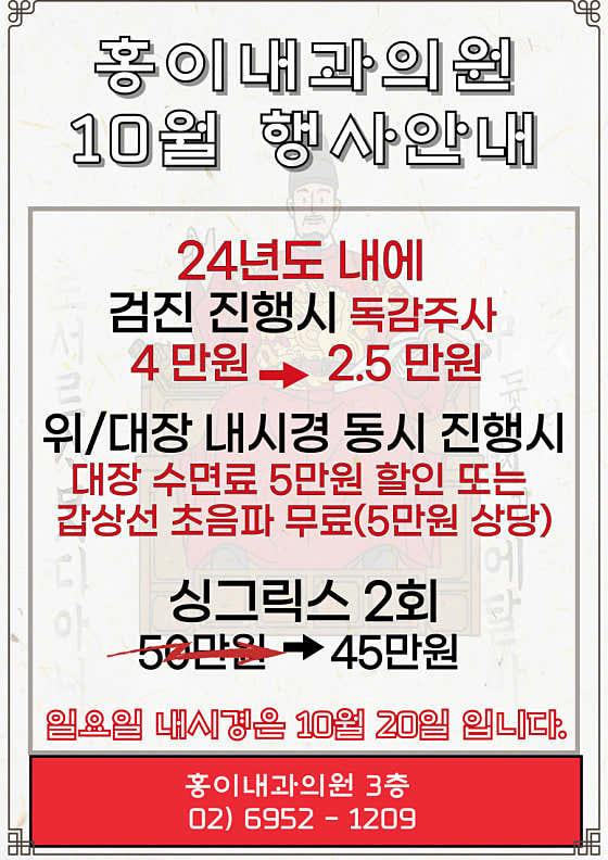 홍이내과의원