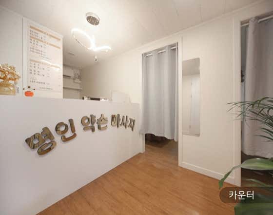 약손아로마 (평촌역) 매장 사진 1